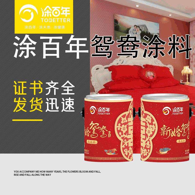 鸳鸯系列涂料家用内墙装饰涂料涂百年绿色装修材料