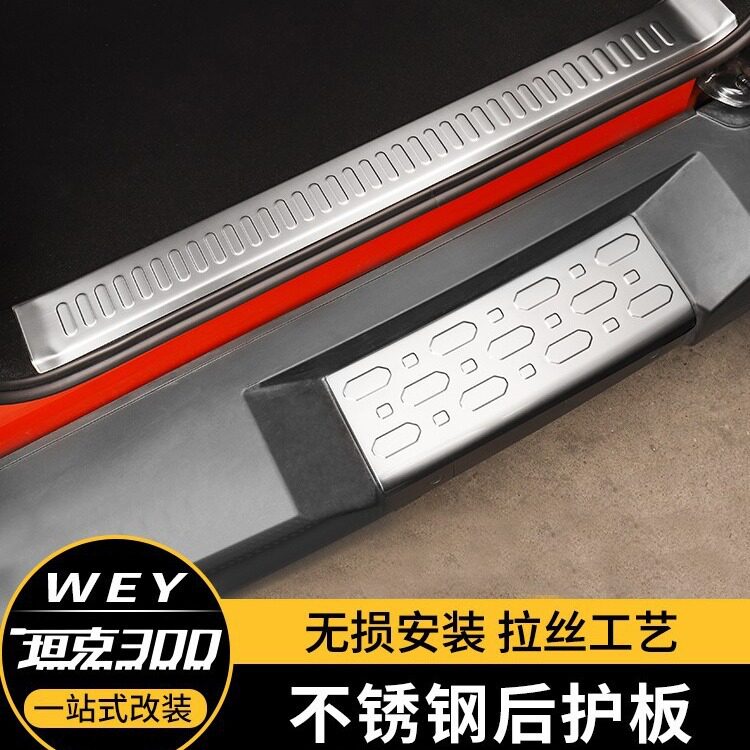 适用魏派WEY坦克300后护板门槛条后备箱装饰条不锈钢后杠踏板改装