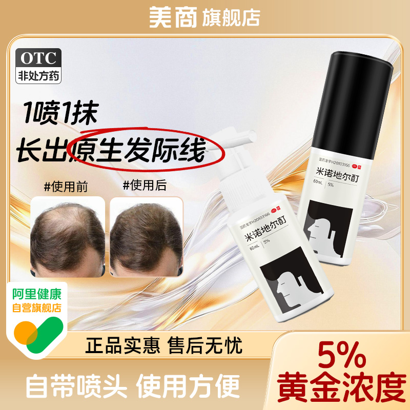 【美商】米诺地尔酊5%*60ml*1瓶/盒