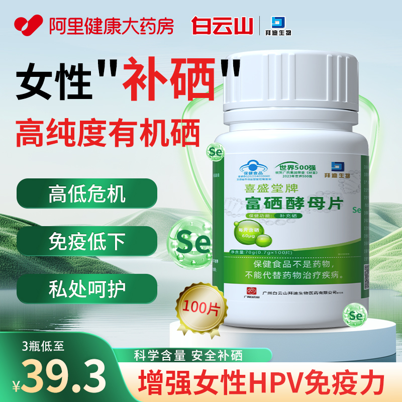 升级100片 增强补硒女性hpv免疫力 呵护健康