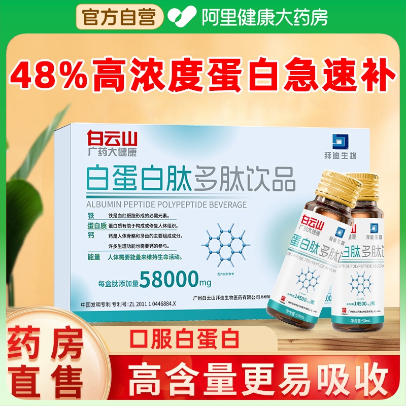 48%的高浓度白蛋白过年过节送礼