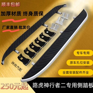 适用于路虎神行者2踏板 06-14款神2行李架 神2原厂款踏板