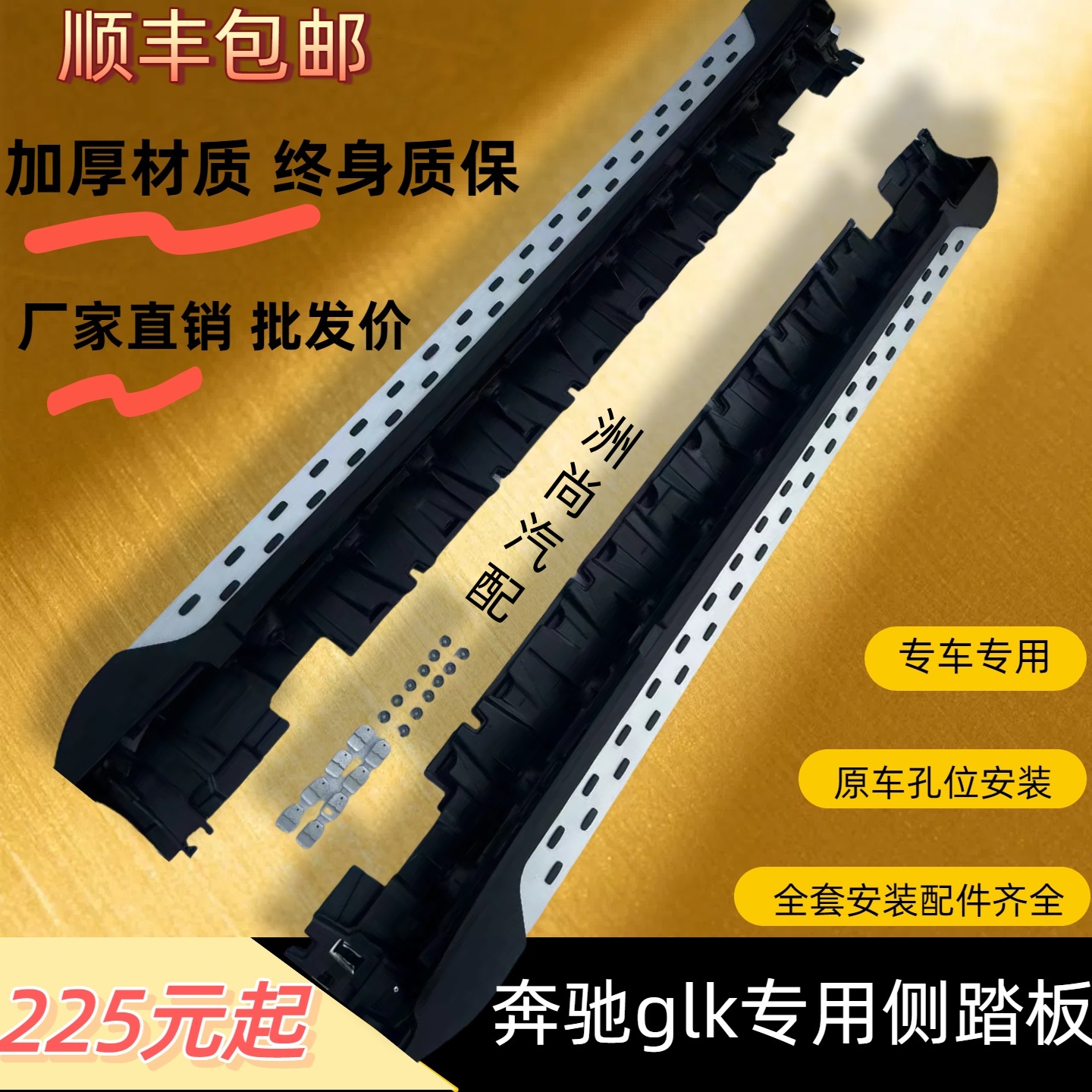 奔驰GLK原厂款侧脚迎宾踏板