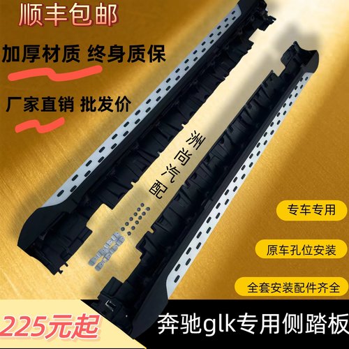 奔驰GLK原厂款侧脚迎宾踏板
