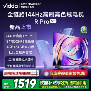 55英寸 海信电视144Hz 以旧换新补贴电视机65 64GB Vidda Pro