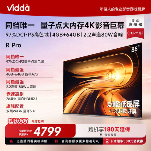 ViddaRPRO85英寸电视机