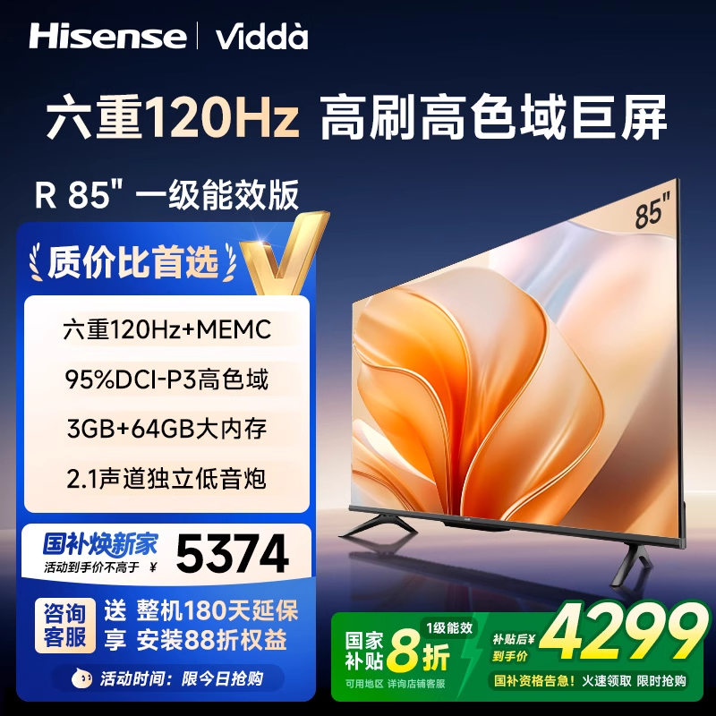 （国补链接）Vidda R85一级能效海信电视85英寸120Hz家电补贴20%