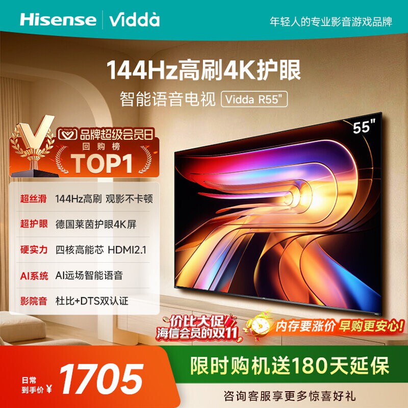 Vidda海信电视R5555英寸图片