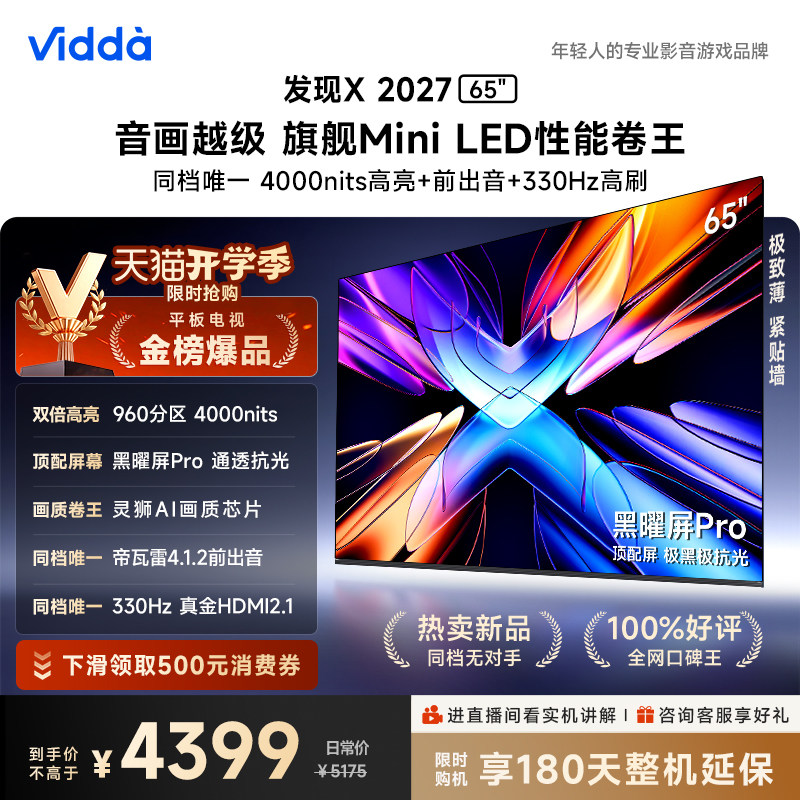 【2026升级】海信Vidda65电视图片