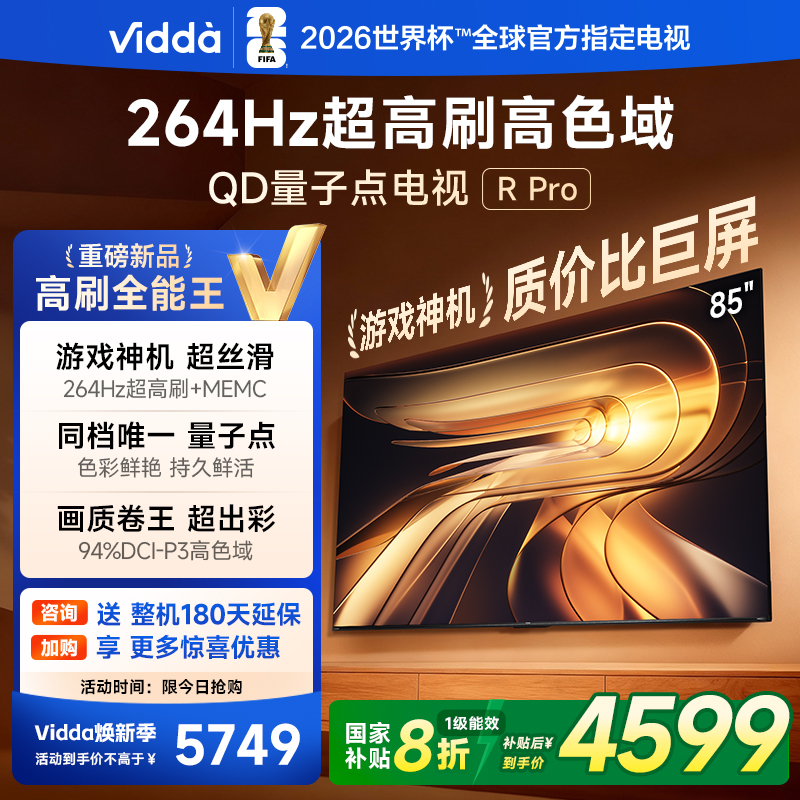ViddaRPRO85英寸电视机
