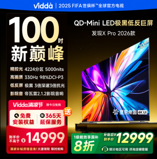 低反屏QD Vidda發現X 2026款 100英寸電視 LED以舊換新 Mini