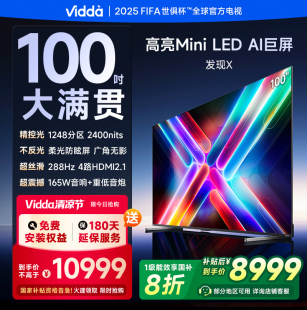 100英寸海信電視DeepSeek Vidda 1248分區 LED Mini 發現X 2025款