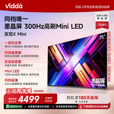 【热卖款】海信Vidda电视75英寸