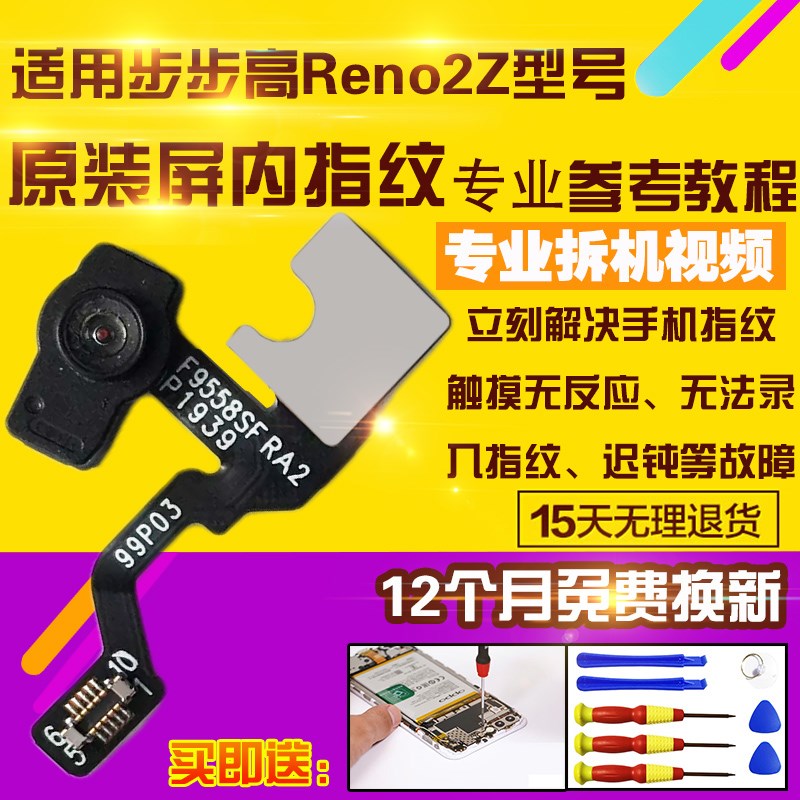 适用OPPO Reno2Z光学屏下指纹home屏内返回按键感应模块排线原装