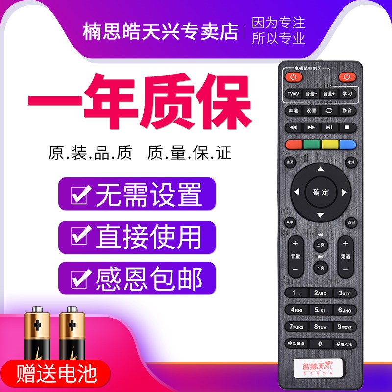 包邮 适用于 中国联通 数码视讯 Q1(M) Q5 Q6 Q7 S3 机顶盒遥控器