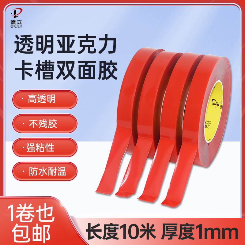 耐高温防水车贴强力无痕摆件粘胶