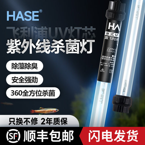 HASE进口级杀菌灯户外锦鲤鱼池潜水式紫外线 线水族鱼缸uv杀菌除