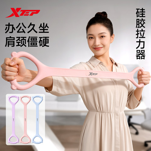 XTEP/特步八字拉力器肩颈神器