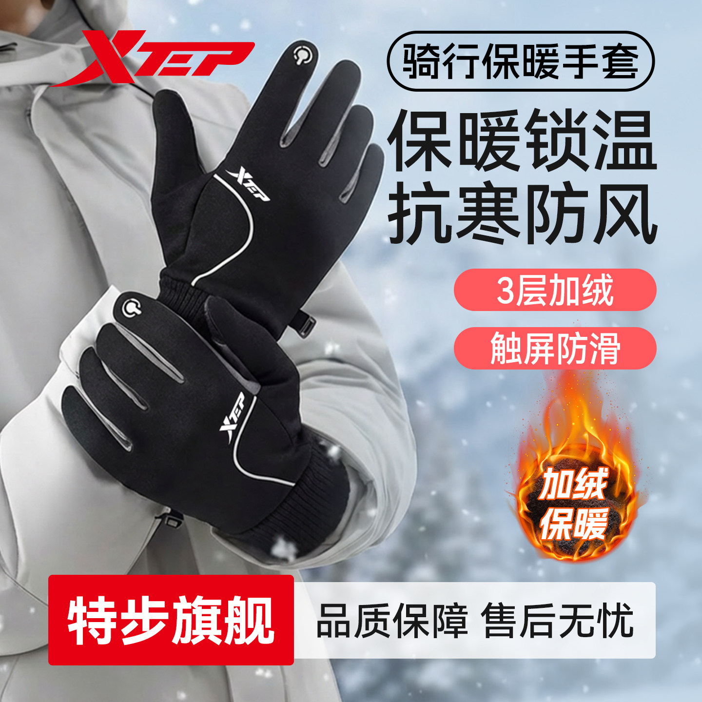 特步手套男士薄绒秋冬女骑行可触屏防水防风加厚防寒登山户外手套