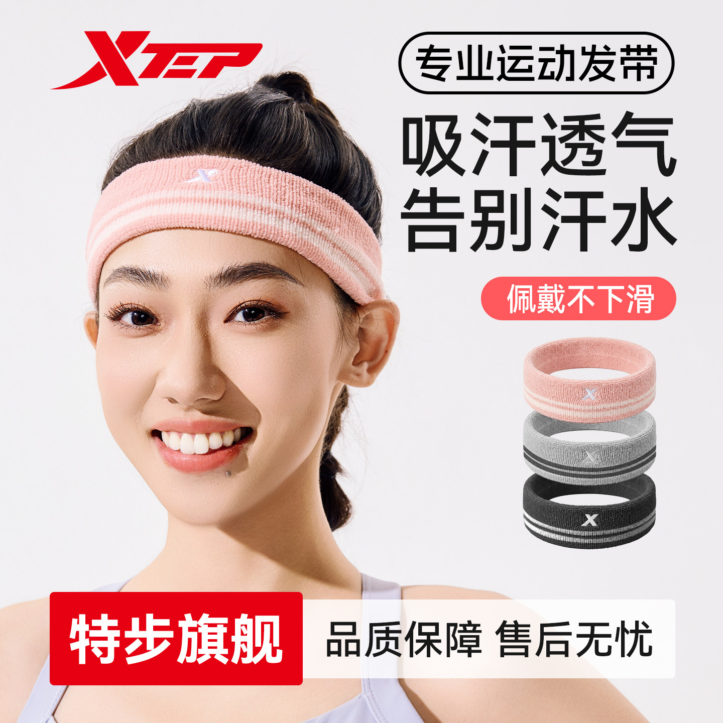 特步运动发带吸汗女跑步羽毛球健身网球专用导汗针织透气止汗男士