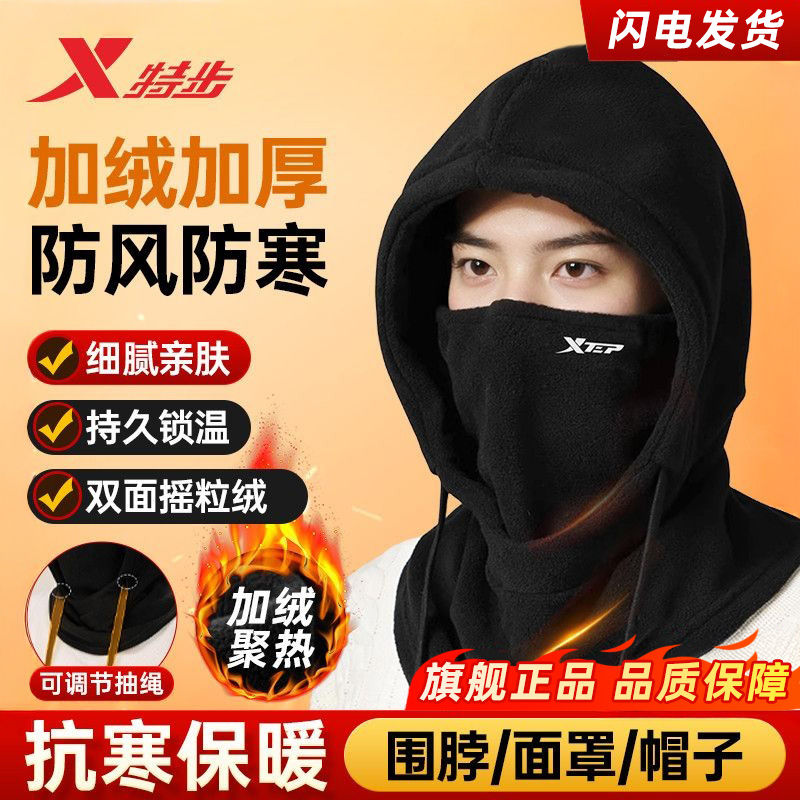 特步保暖帽子季男款秋冬骑行防风面罩女防寒头套围脖一体电动车