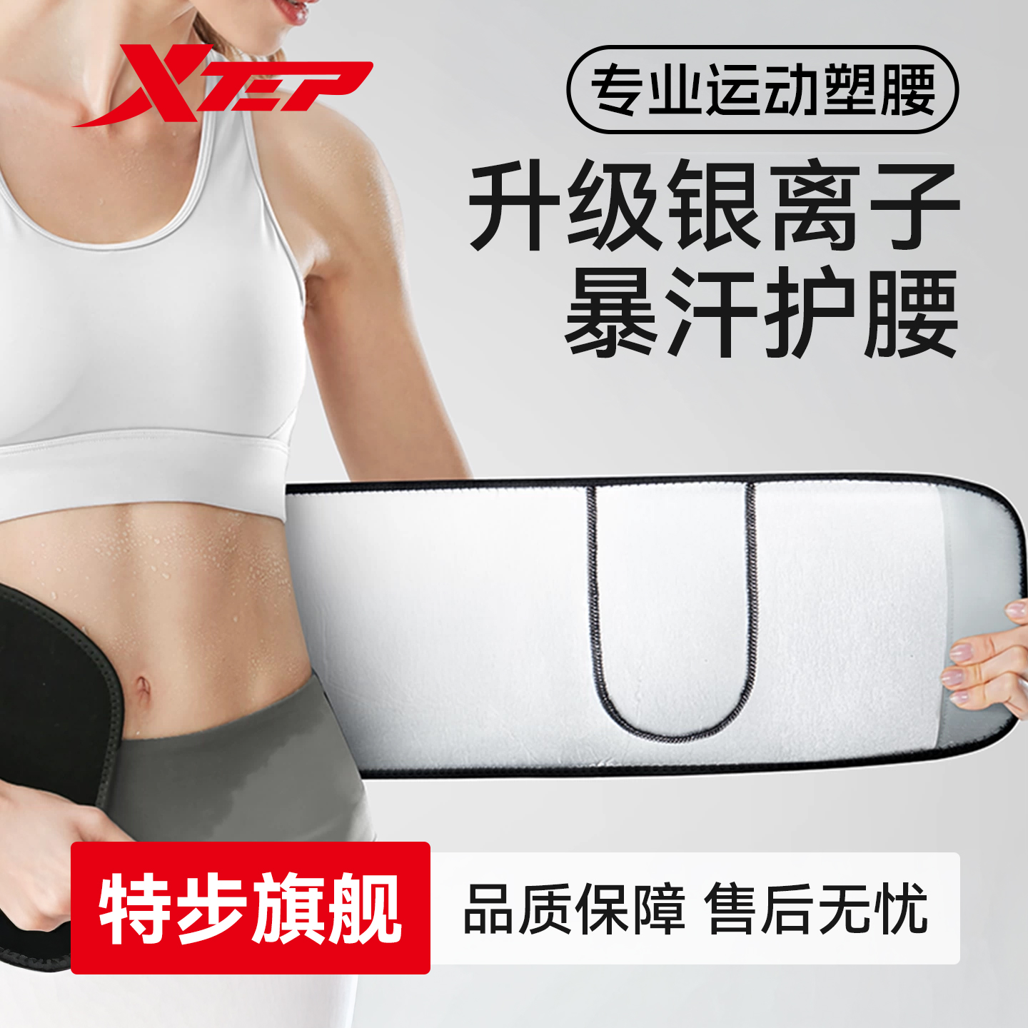 特步暴汗束腰带呼啦圈护腰收腹带女运动健身训练燃专业塑身专用脂