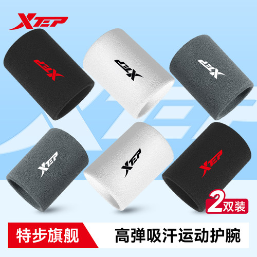 XETP/特步运动护腕运动吸汗