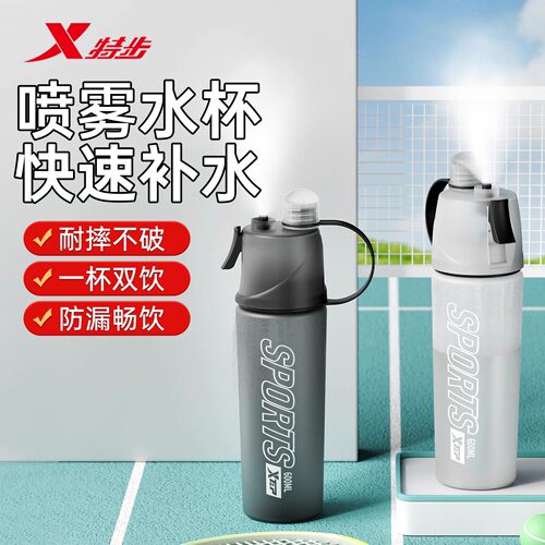 特步喷雾水杯学生防摔军训塑料杯男女跑步骑行夏季专用便携旅行壶