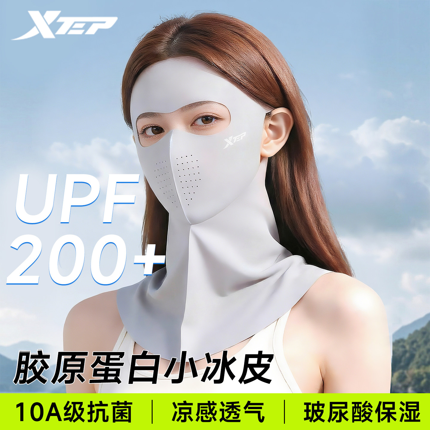 特步防晒面罩全脸防护颈防紫外线骑行面纱开车冰丝脸基尼2026新款