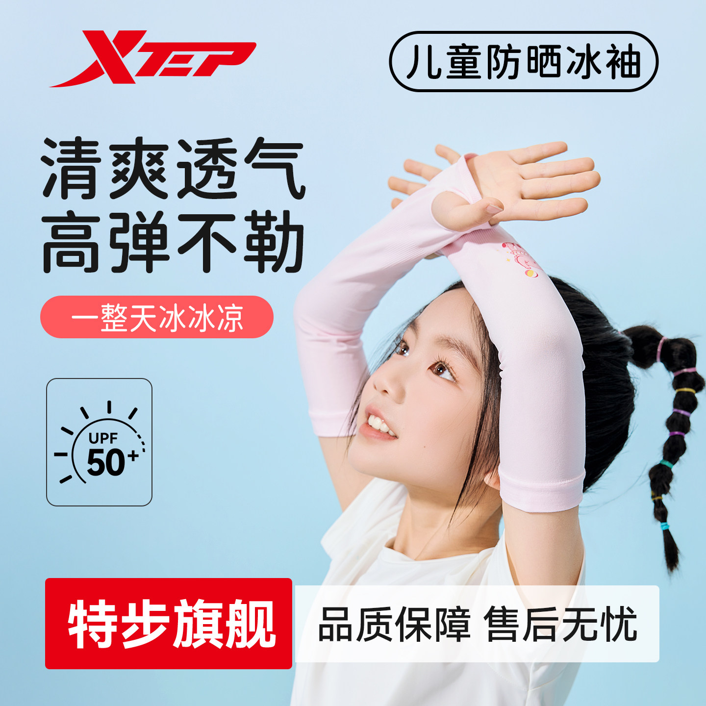 特步防晒袖套儿童夏季专用户外运动出行防紫外线冰丝透气亲肤冰袖