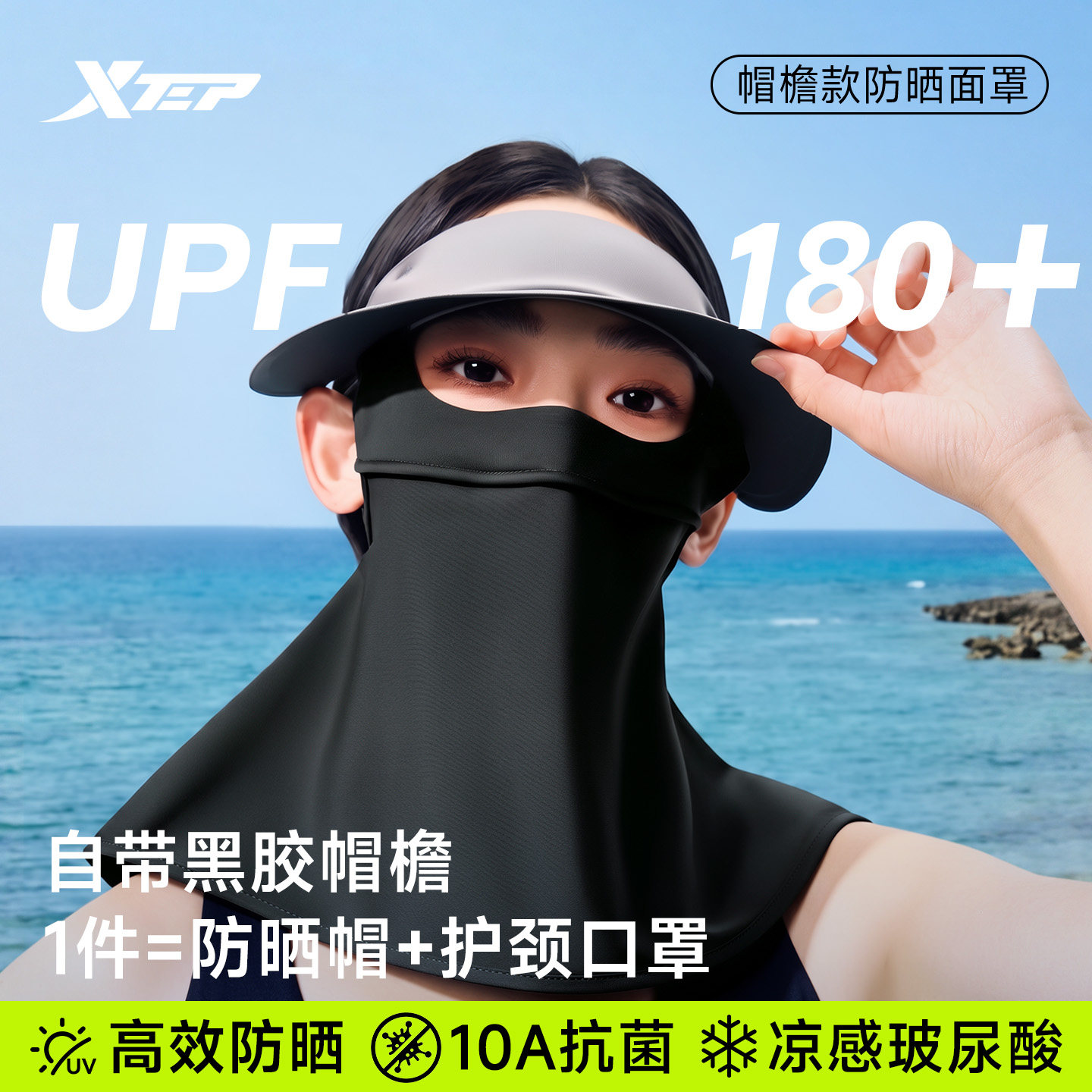 特步全脸防晒面罩女防紫外线脸基尼夏季骑行遮阳帽子口罩护颈一体