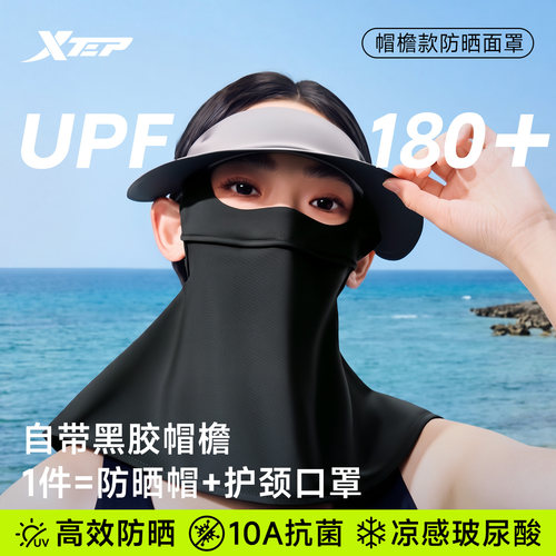 特步全脸防晒面罩防紫外线脸基尼