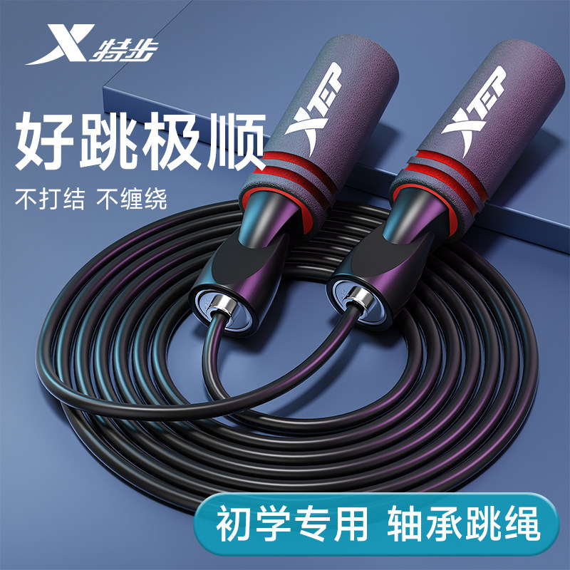 特步跳绳减肥专用中考专用学生儿童健身运动燃脂轴承成人竞速跳绳