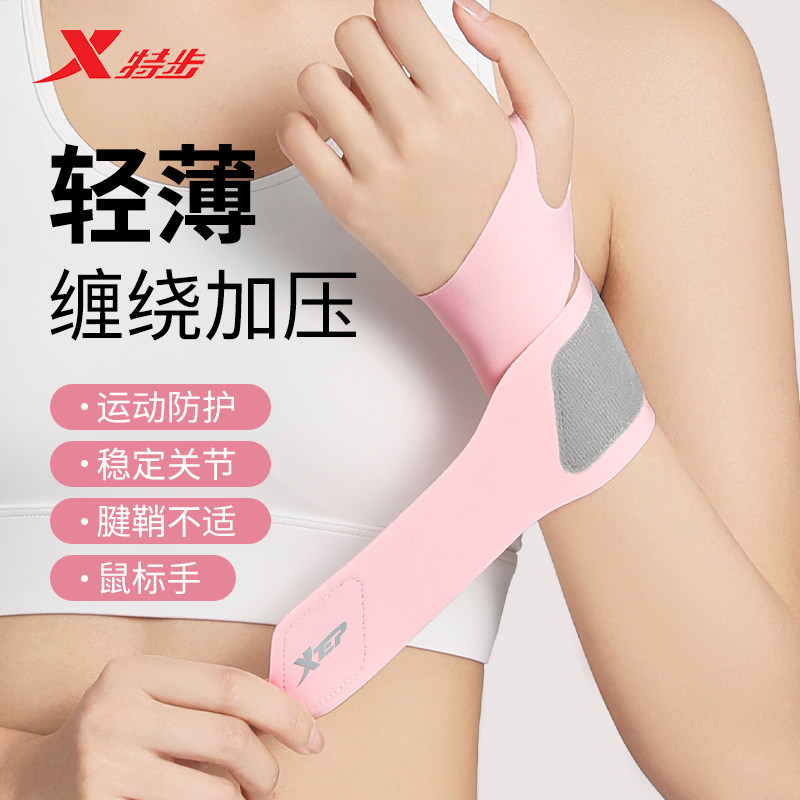 特步护腕带坐月子产妇护套妈妈抱娃必备神器女款扭伤固定腱鞘专用