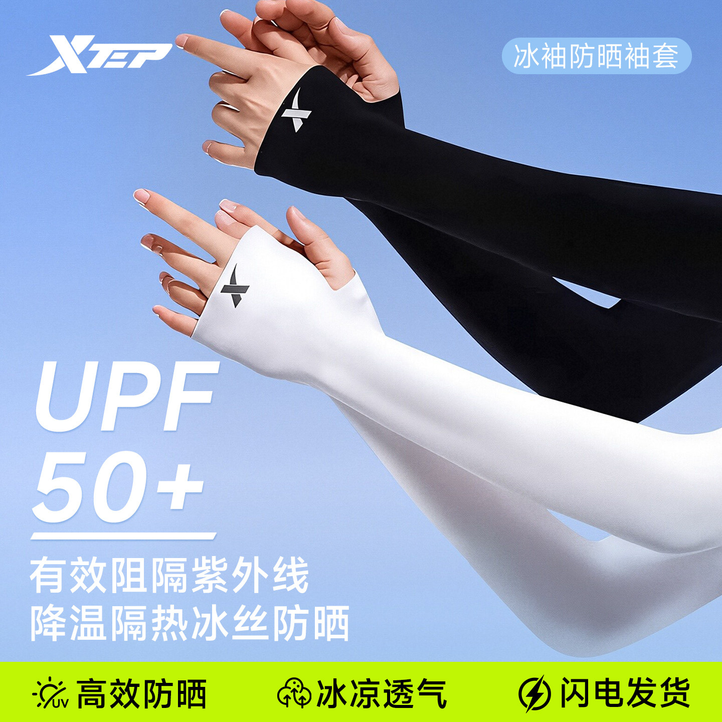 特步冰袖防晒袖套手臂护袖女款防紫外线男士骑行开车手套冰丝夏季 - 特步健身器材旗舰店出品