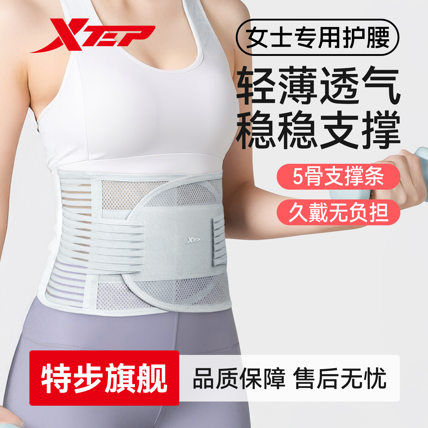特步运动护腰带女专业透气支撑护腰训练收腹束腰跑步健身深蹲腰带