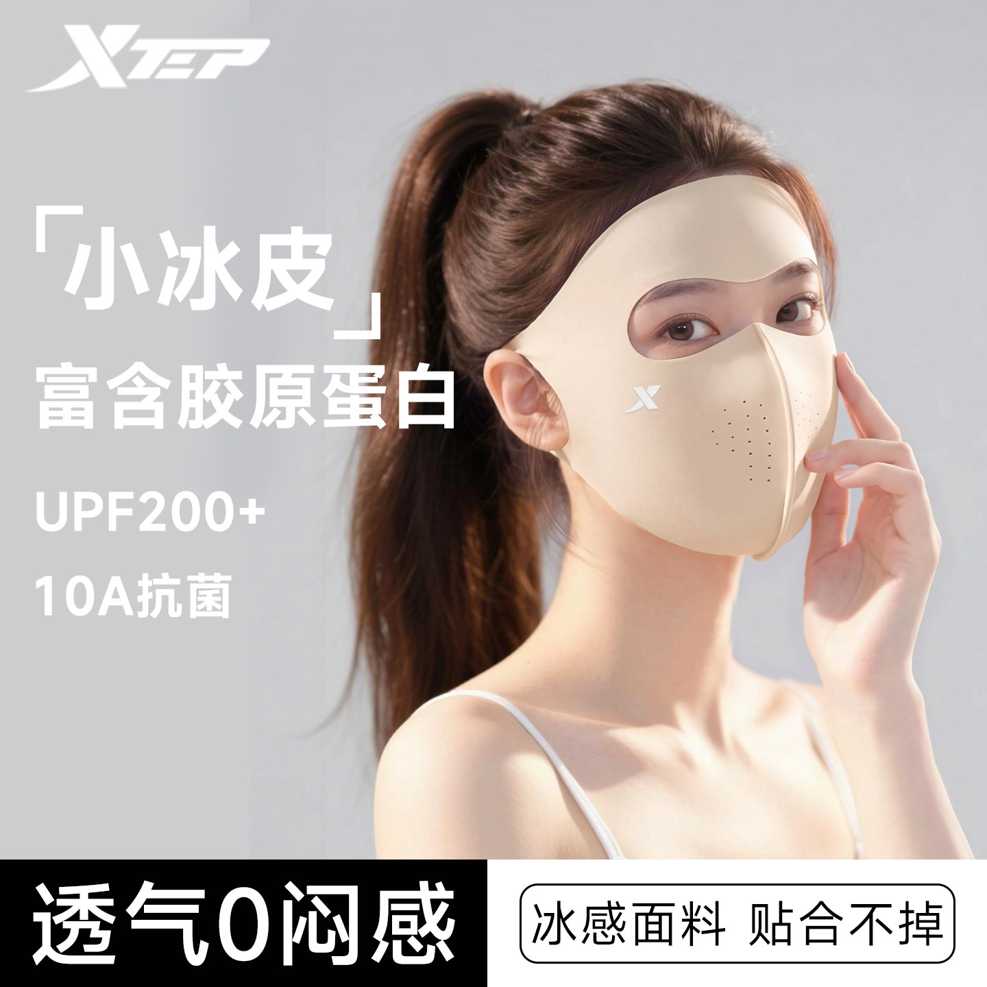 特步防晒面罩女防紫外线官方旗舰店全脸基尼骑行脸罩冰丝全脸医美