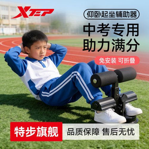 特步仰卧起坐辅助器家用室内
