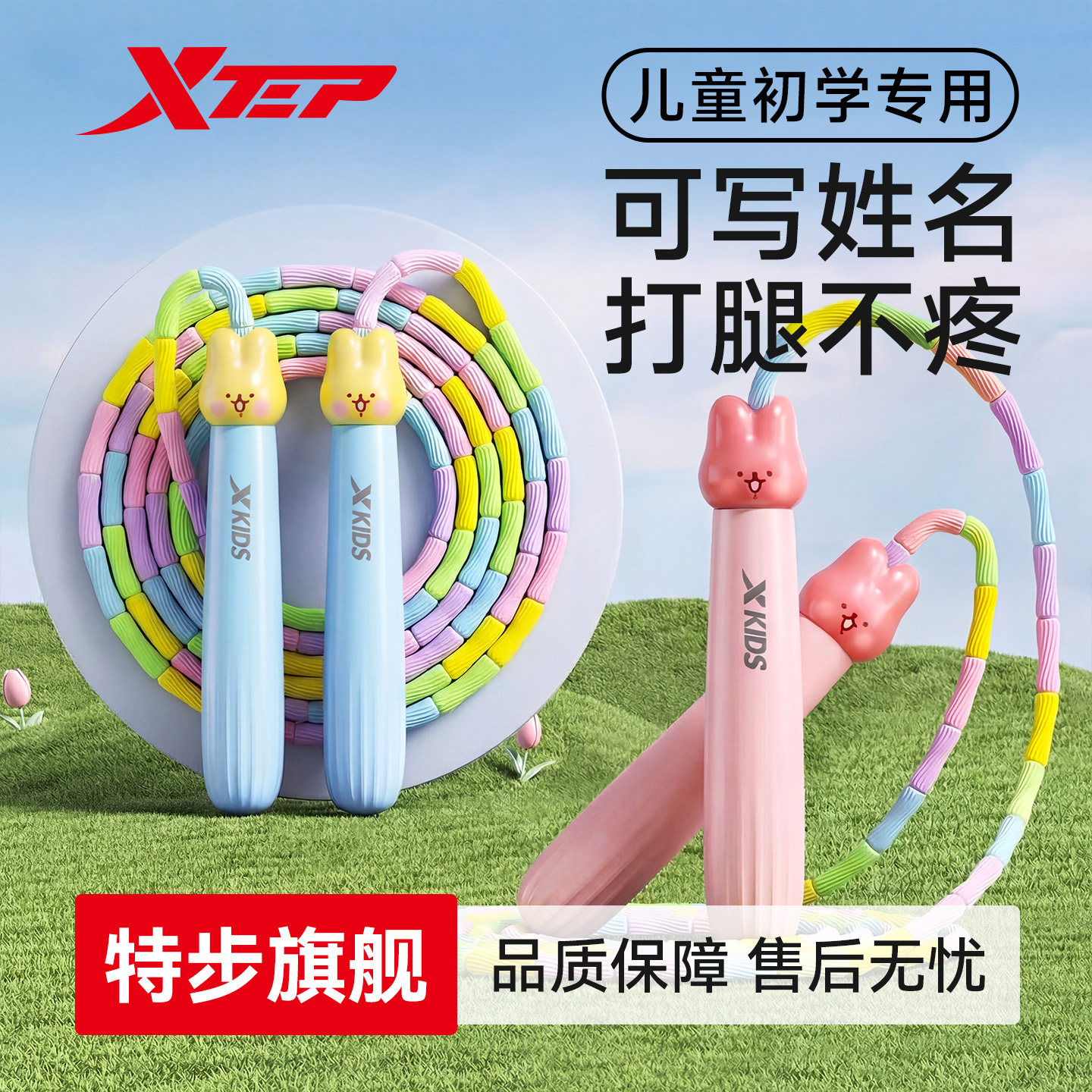 特步儿童竹节跳绳打腿不疼