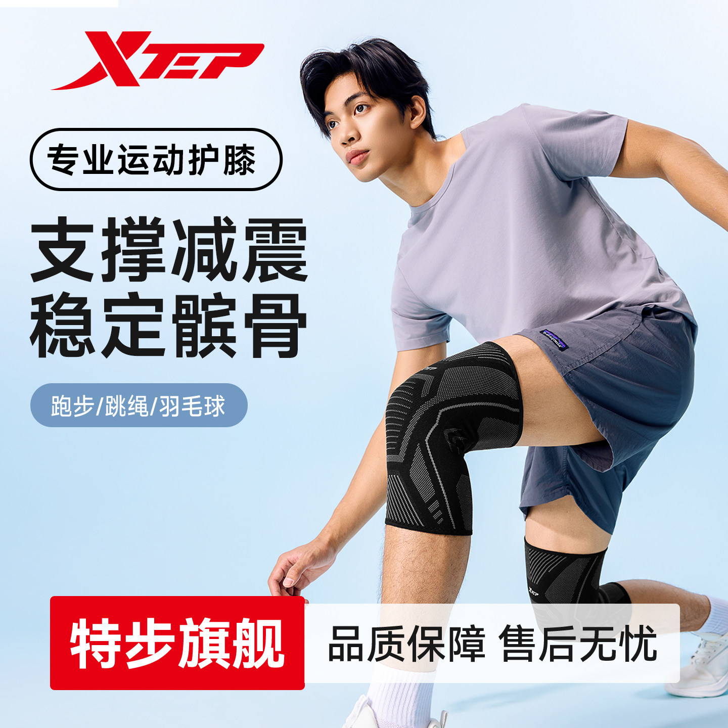 特步护膝运动男膝盖跑步专用关节保护套打篮球羽毛球登山薄款护具