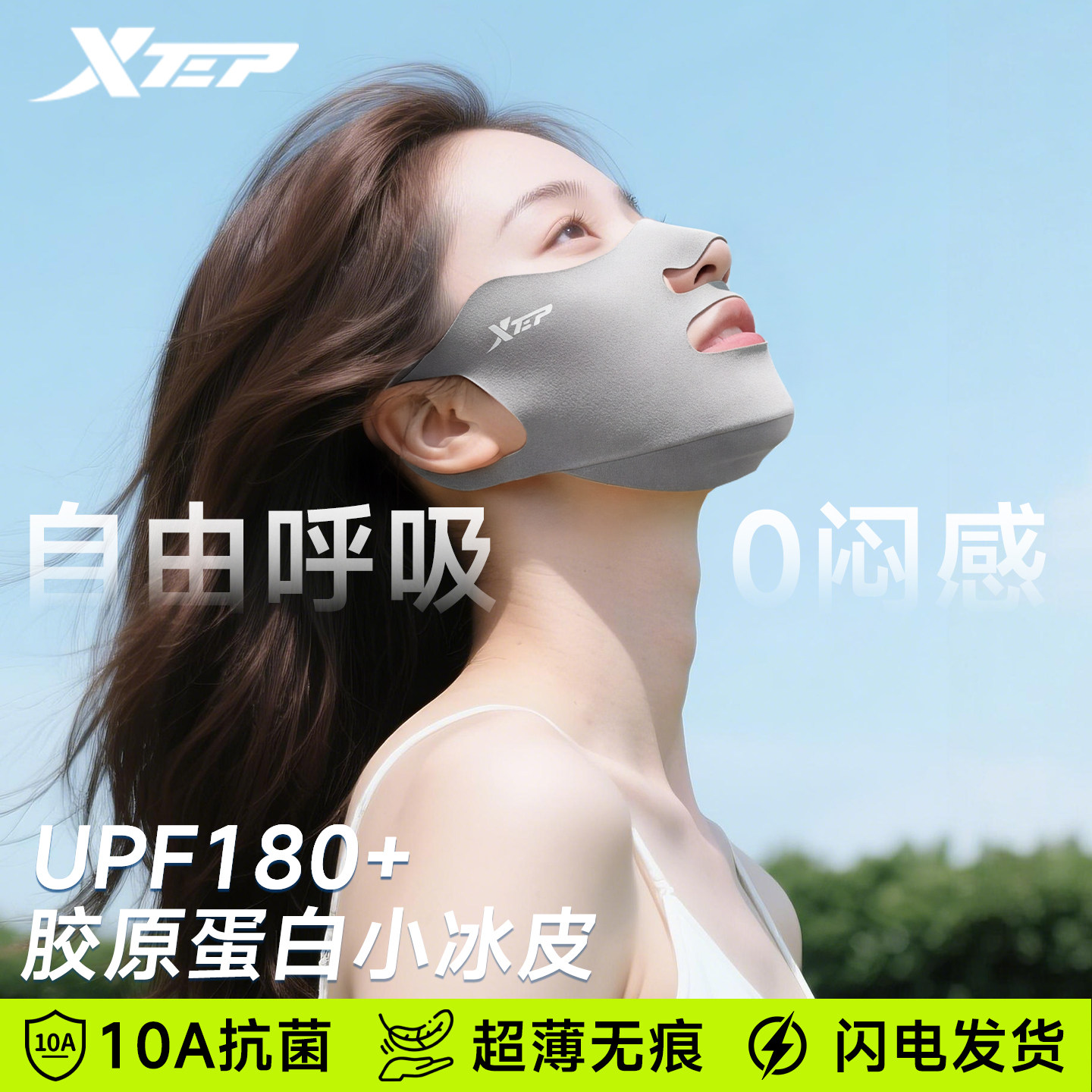 特步防晒面罩女防紫外线官方旗舰店全脸基尼骑行脸罩冰丝全脸医美