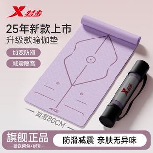 特步健身垫家用防滑男女训练专用瑜伽垫减震静音加厚加宽运动地垫