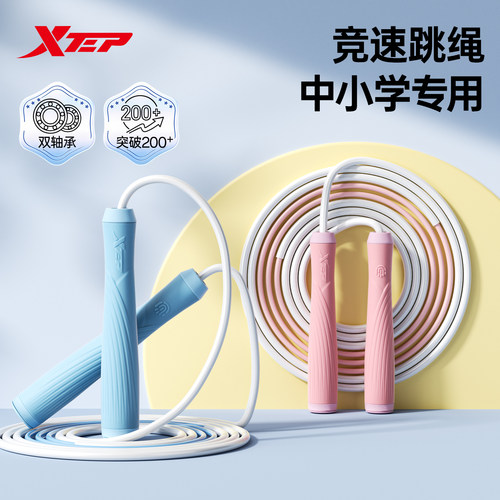 特步中小学考试专用跳绳