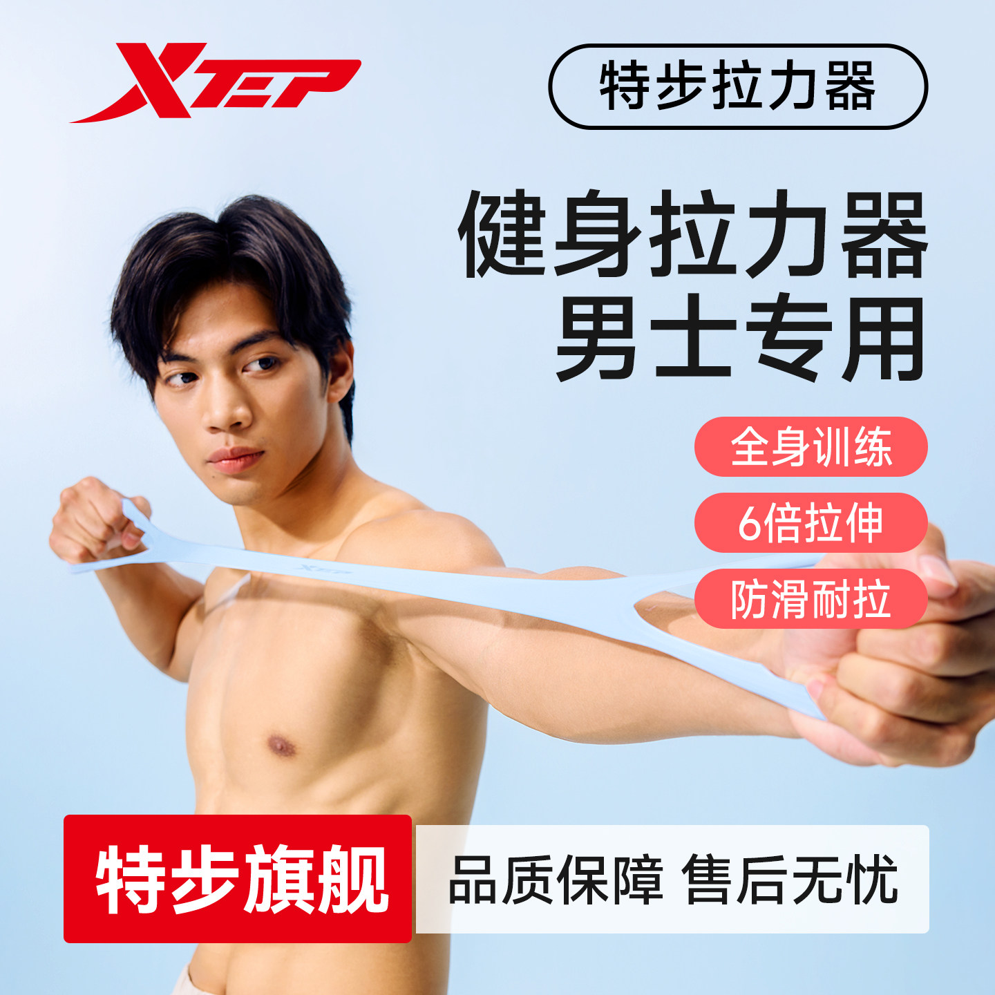 特步拉力绳健身男士弹力带练背力量训练开肩练胸肌阻力器拉伸八字