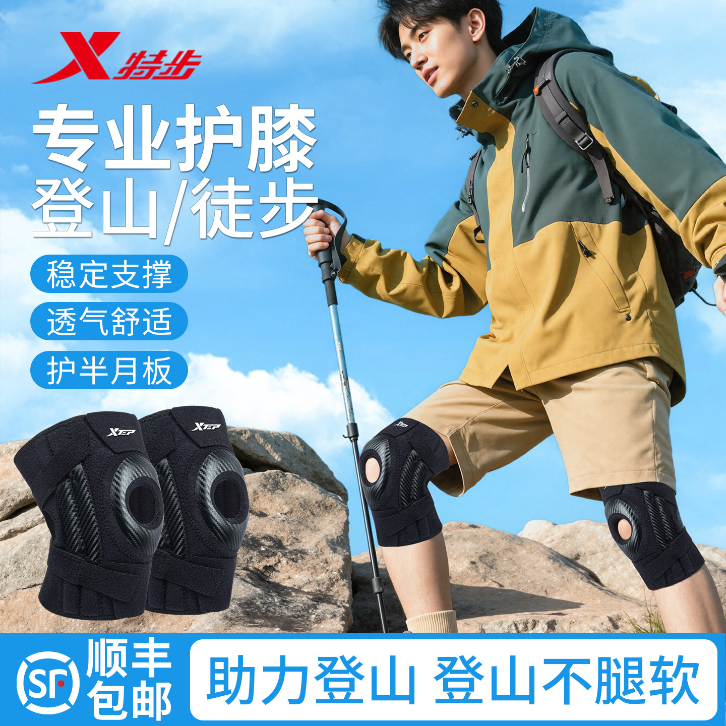 特步登山护膝户外徒步髌骨带运动男膝盖跑步专业爬山专用关节保护