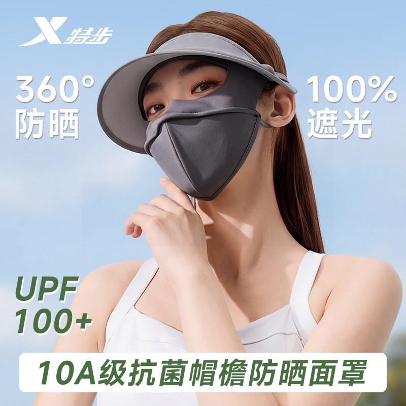 特步防晒面罩口罩女防紫外线遮阳帽子脸基尼骑行冰丝面纱2026新款