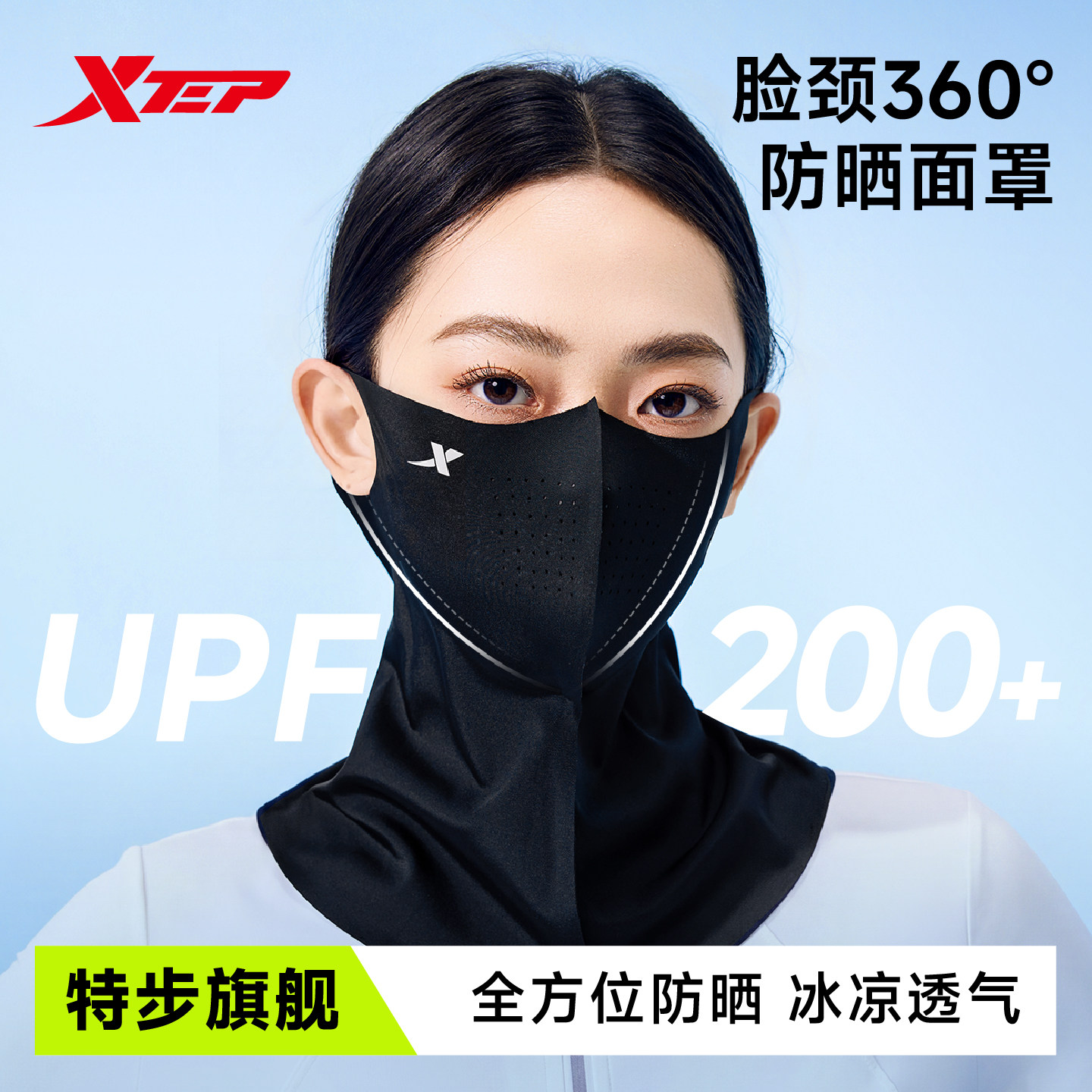 特步防晒面罩女防紫外线脸基尼遮脸高颜值冰丝透气易呼吸护颈一体