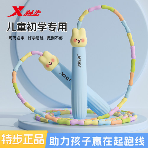 特步旗舰正品儿童初学跳绳