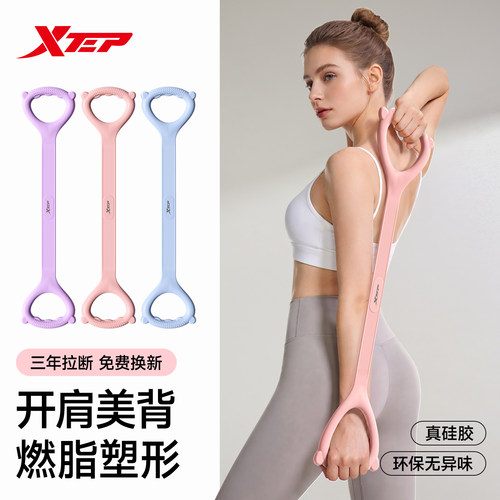 XTEP/特步开背美背八字拉力器