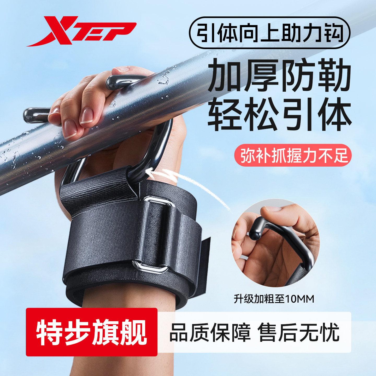 特步单杠引体向上助力钩健身护腕防脱手吊单杠辅助器男款硬拉挂钩
